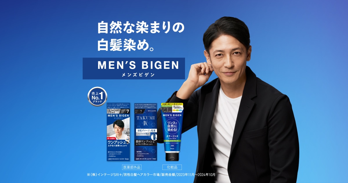 メンズビゲン カラーリンス ＋＋＋（トリプルプラス/白髪染め/セルフカラー）｜MEN'S BIGEN｜セルフもいいかも｜ホーユー株式会社