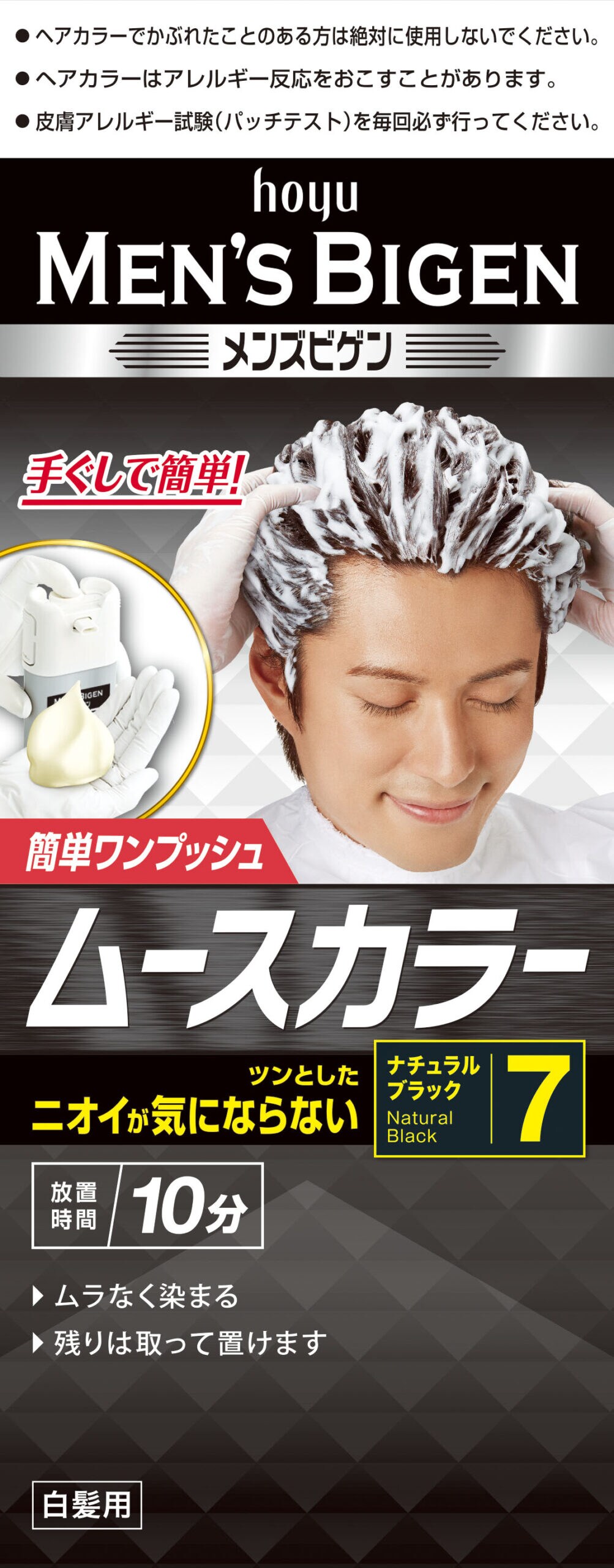 メンズビゲンムースカラー