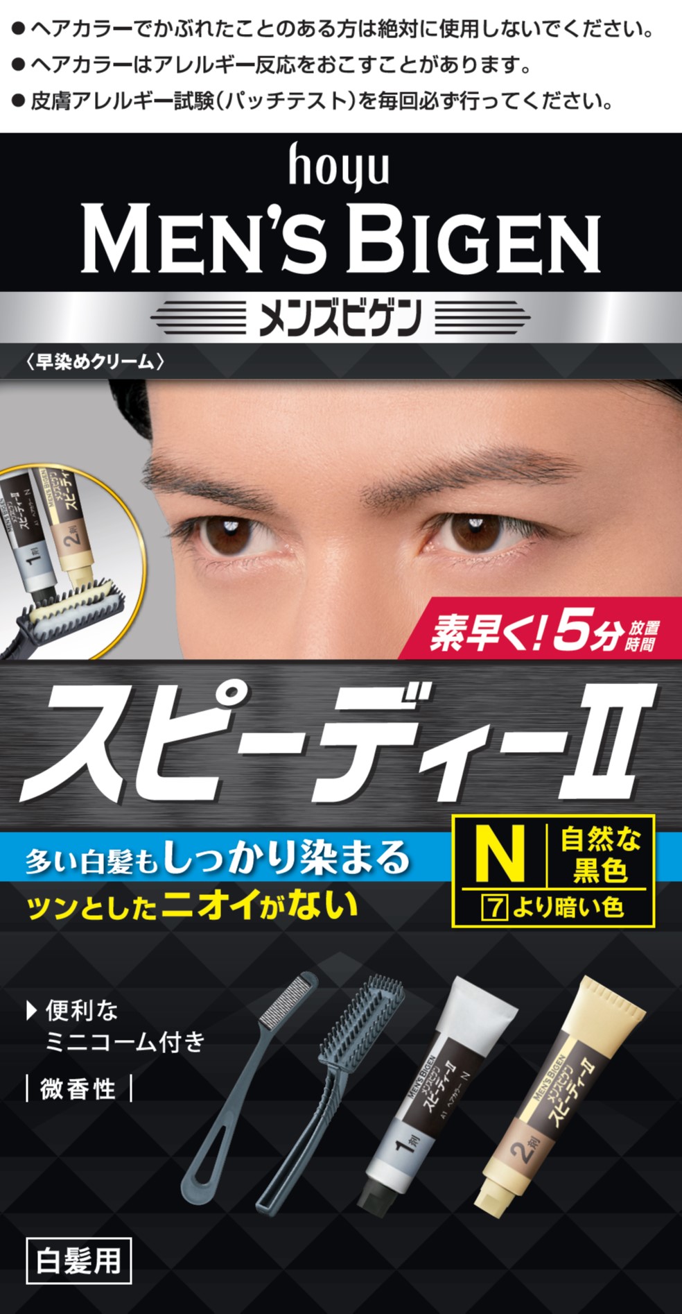 Men's Bigen - Hoyu is NO. 1* for hair color in Japan!